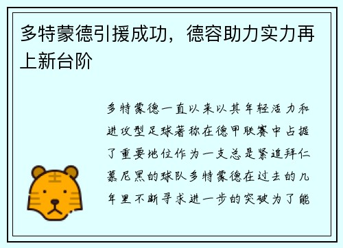 多特蒙德引援成功，德容助力实力再上新台阶