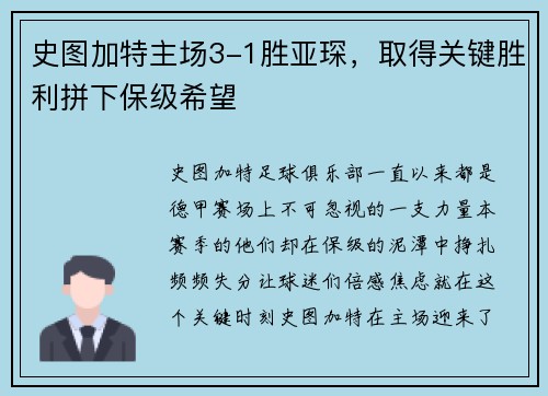 史图加特主场3-1胜亚琛，取得关键胜利拼下保级希望